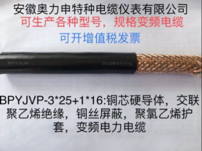 变频电缆